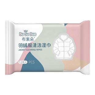 羽绒服免水洗清洁湿巾小包便携擦鞋强力去污衣物去渍专用应急干洗