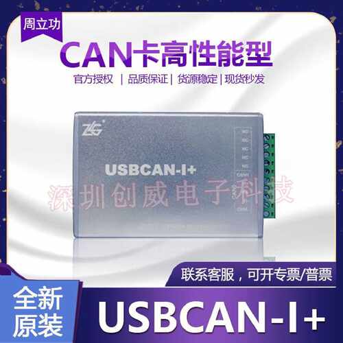 议价周立功新款USBCAN2II分析仪USB转USBCAN-I转换盒子 接口卡原