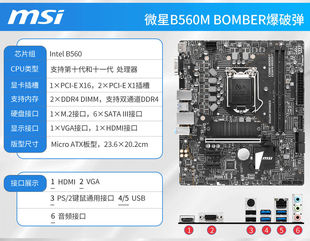 PRO B460M B560M 微星 主板 PLUS H510M H410M BOMBER爆破弹