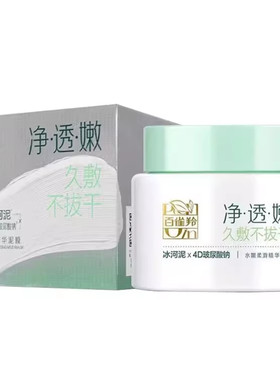 百雀羚水嫩柔滑夜间精华面膜110g补水保湿滋润夜间修护免洗面膜