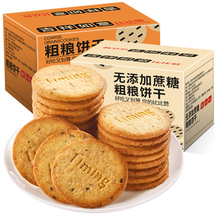 比比赞粗粮饼干消化无蔗糖杂粮零食品小吃谷物山药高纤燕麦代餐