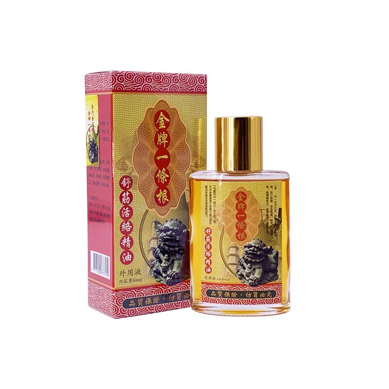 原装正品一条根精油金门金牌居家