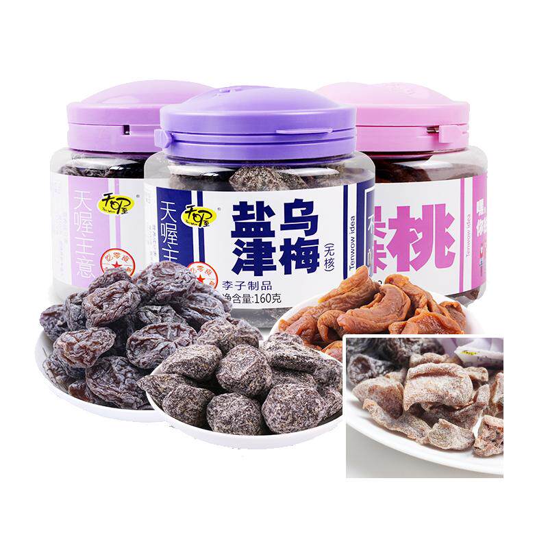 天喔无核韩话梅160克*3罐盐津乌梅半话梅果味桃休闲零食蜜饯果脯