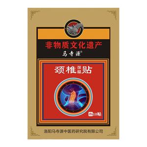 马寺源颈椎保健贴颈椎病贴膏头晕头昏热敷膏贴