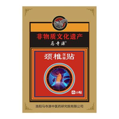 颈椎保健贴颈椎病贴膏头晕头昏热敷膏贴