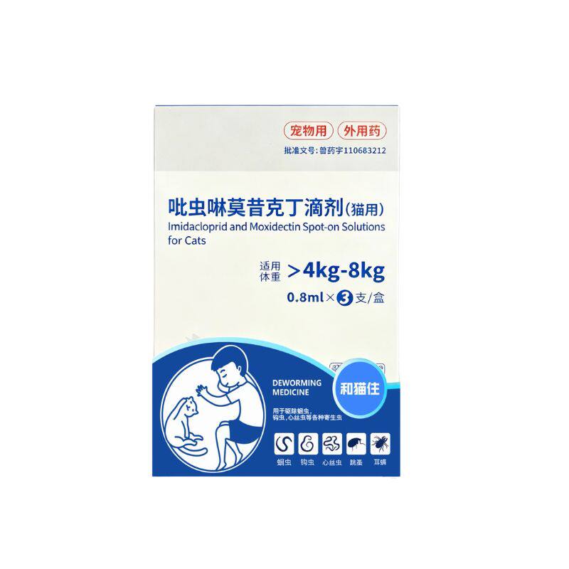 【和猫住】猫驱虫药米尔贝肟吡喹酮吡虫啉莫西克丁体内体外驱虫