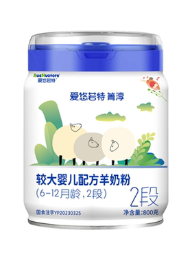 纯乳绵羊奶粉2段单罐低至168元
