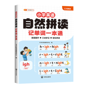 斗半匠小学英语自然拼读记单词一本通和音标教材汇总表语法大全记背音标零基础小学生入门法速记发音规则表