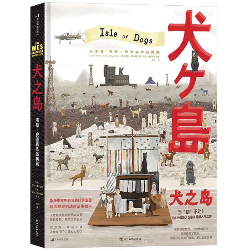 犬之岛韦斯安德森作品典藏后浪