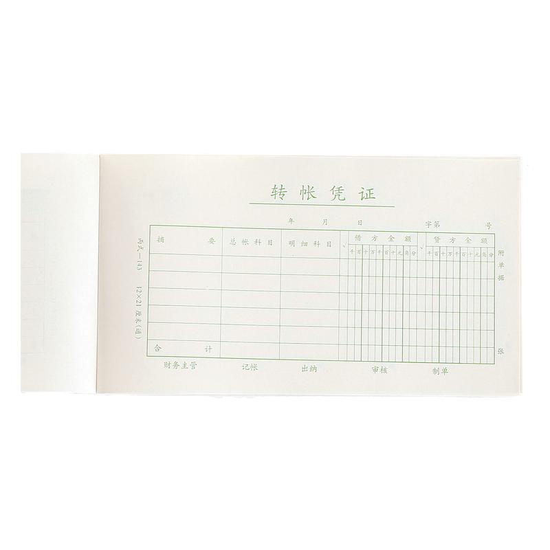 会计凭证21x12标准款北京发货