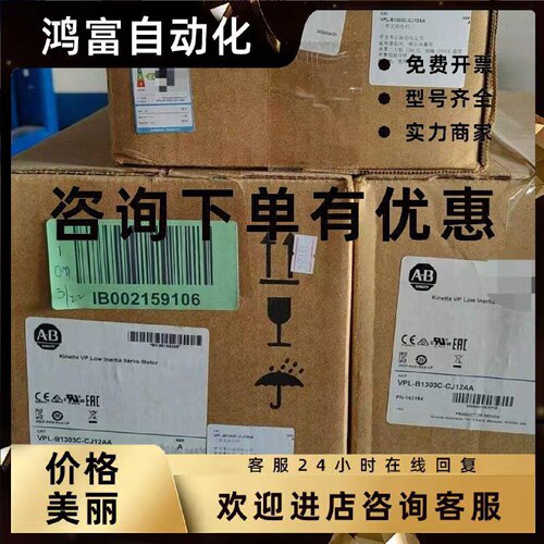 议价美国AB罗克韦尔伺服电机VPL-B1653C-CJ12AS