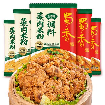 蜀香蒸肉粉调料包家用四川特产