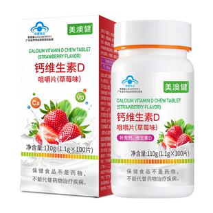送赠品】美澳健儿童钙片草莓味儿童成长水果钙孩子学生青少年补钙