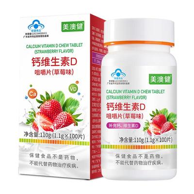 儿童草莓味钙4-17岁助力猛涨期