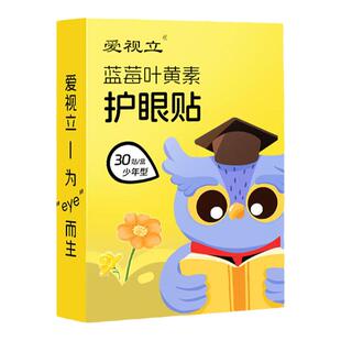官方正品 南京同仁堂艾草叶黄素护眼贴 冷敷舒缓润目儿童成人眼贴