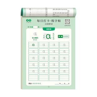 汉语拼音字帖幼儿园数字每日打卡点阵控笔训练幼小衔接描红写字帖描红本练习一年级入门3-6岁练字汉字书写铅笔笔画书法同步硬笔