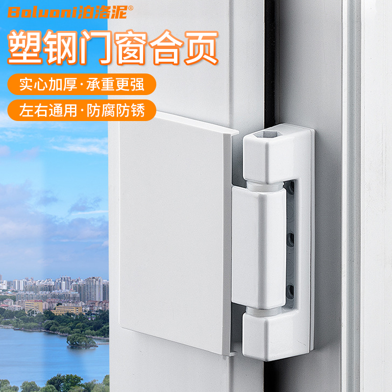 塑钢门窗配件大全卫生间折页加厚平开老式朔钢窗门合页内外开铰链