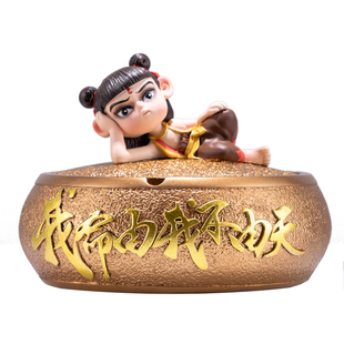 创意个性哪吒潮流烟灰缸客厅家用办公室现代有盖大号防飞灰高级感