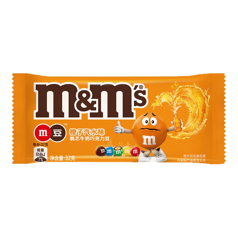 【新品上市】mm豆橙子汽水脆芯牛奶巧克力豆32g巧克力万圣节糖果