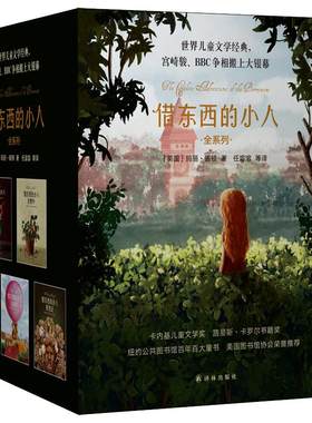 借东西的小人全集5册宫崎骏童话