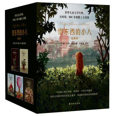 借东西的小人全集5册宫崎骏童话