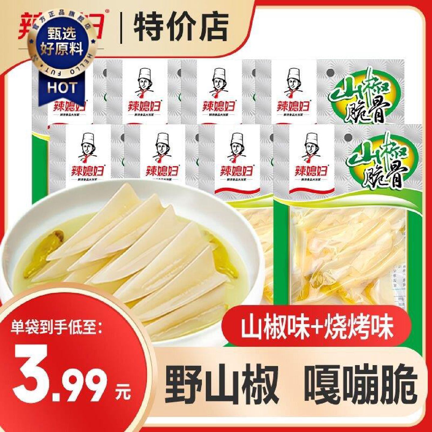 辣媳妇脆骨三角骨泡椒鸡脆骨小包装烧烤三角脆骨即食解馋小零食