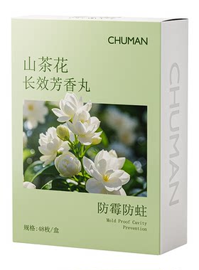 【天猫爆卖】山茶花香樟脑丸