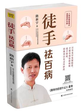 赠穴位图+视频课件徒手祛百病