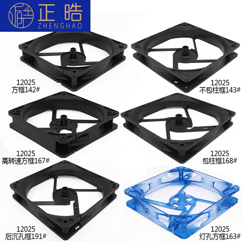 正晧12025散热风扇框叶工业风机配件散热小风机大风量排风