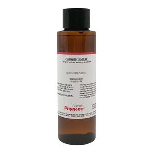 石碳酸复红染液 石炭酸复红溶液 100mL 实验染色 PH1275 PHYGENE