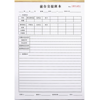 酒店前台收银工作交接记录表