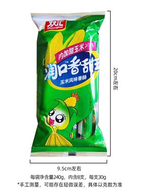 双汇火腿肠香甜玉米肠整箱批发