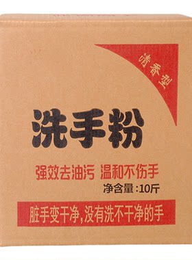 机修工去油洗手粉磨砂洗油粉沙剂