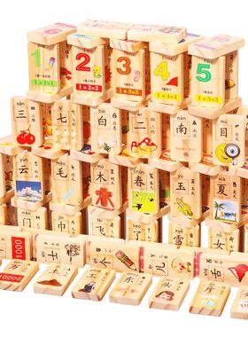 实木多米诺骨牌幼儿童益智玩具宝宝认识汉字数字字母拼图早教积木