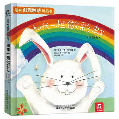 乐乐趣立体触感训练书蒙氏早教