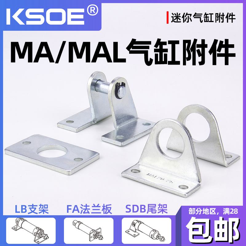 MA/MAL迷你气缸附件固定支架LB-16/20/25/32/40尾架SDB法兰板FA配
