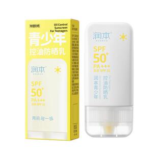润本青少年控油防晒乳儿童男女学生党专用祛痘军训防水防汗防晒霜