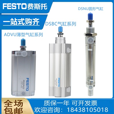 FESTO费斯托气缸DSBC-32-25-40-50-63-80-100-125-160-200PPVA-N3
