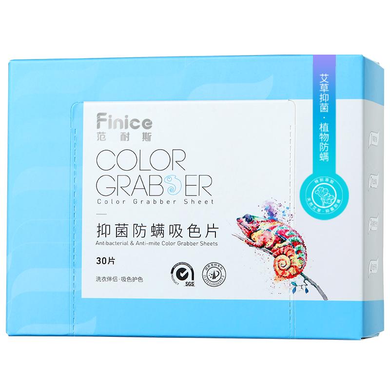 范耐斯抑菌防螨吸色片防止染色洗衣片防混色布洗衣服的吸色纸30片