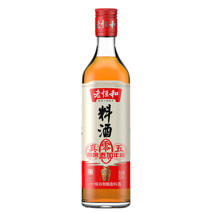 老恒和五年料酒500mL0添加厨房炒菜鱼肉腌制去腥提鲜家用黄酒