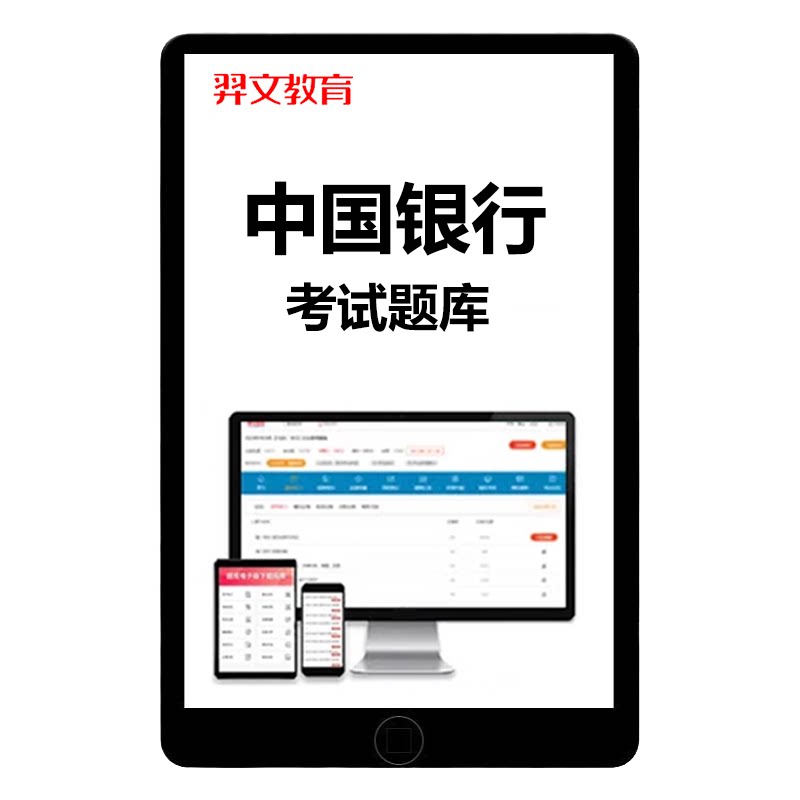 2027中国银行招聘考试题库真题笔试中行秋招社招校招资料面试刷题
