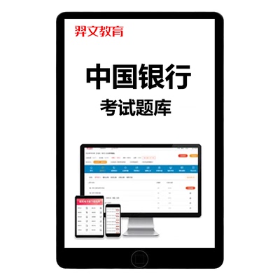2026中国银行招聘考试题库真题笔试中行春招社招校招资料面试2025