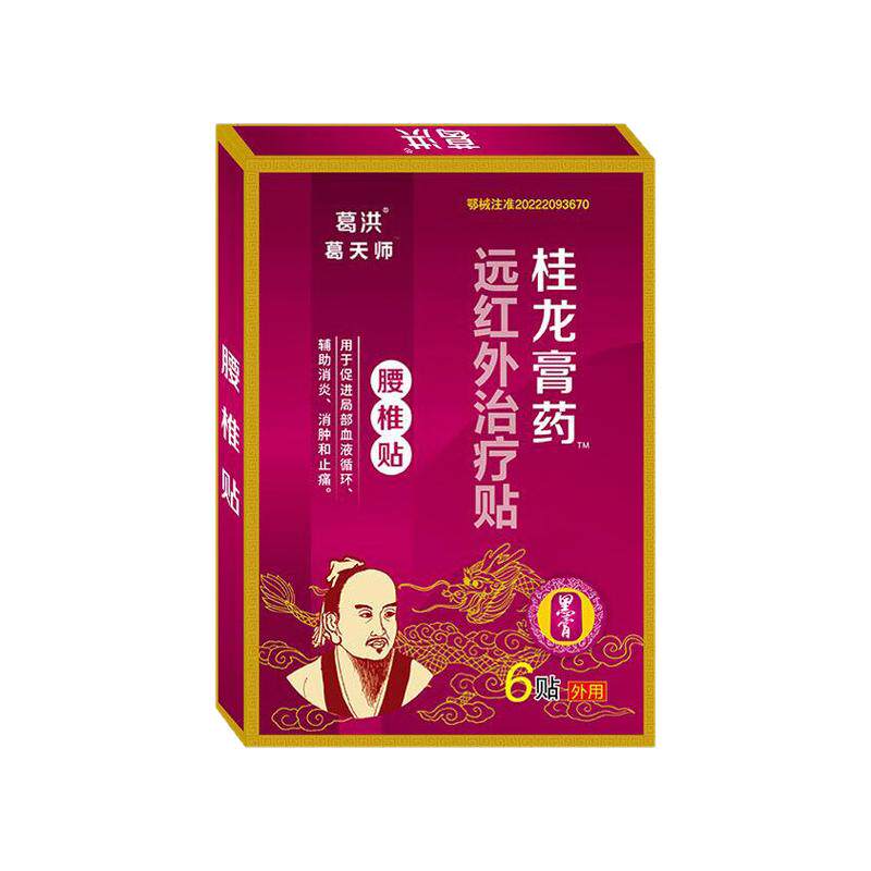 葛洪桂龙膏药腰椎6贴远红外