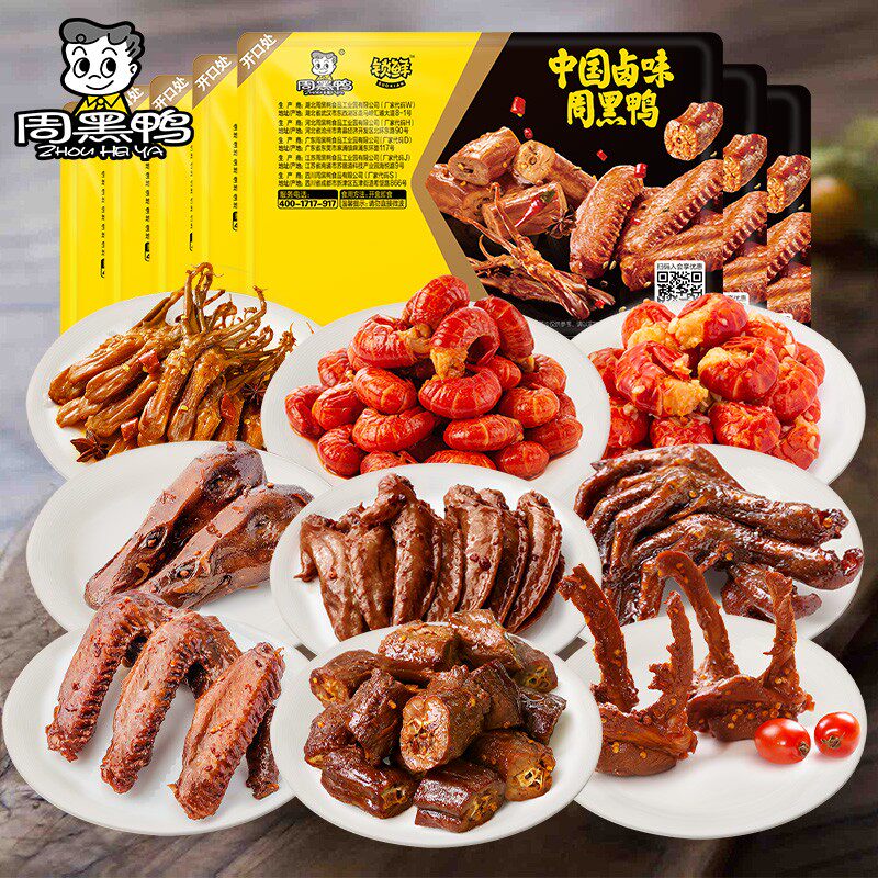 周黑鸭 锁鲜虾球鸭舌鸭脖锁骨鸭翅鸭掌鸭头鸭肠鸭郡把辣子鸡任选