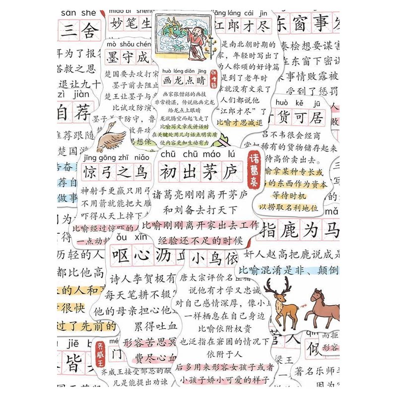 100张成语故事解释贴纸