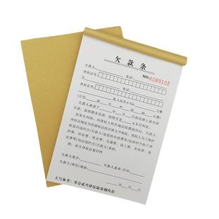 欠款条欠条本有法律效应的货款欠款条单据记账本个人正规模板工程款新款借条民间借钱单据借据协议合同借条本