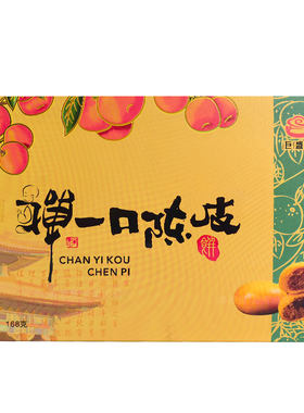 巨盛斋陈皮饼礼盒黄山酥饼