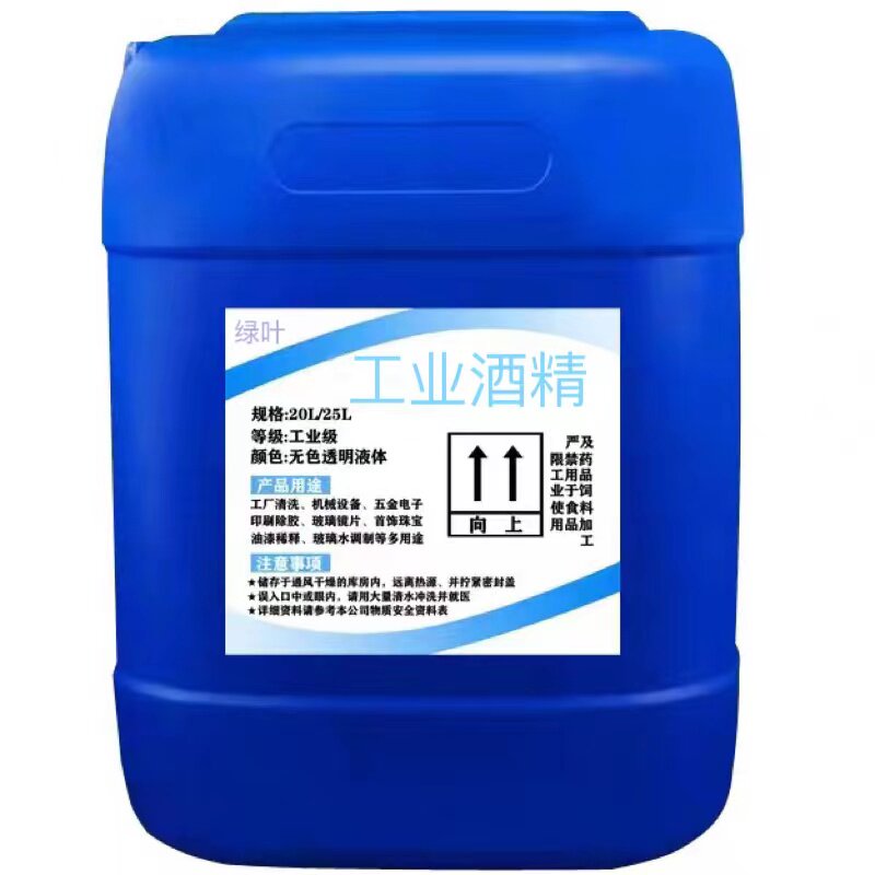 工业酒精99度清洁去污机械设备仪器玻璃印刷除胶大桶装酒精99酒精