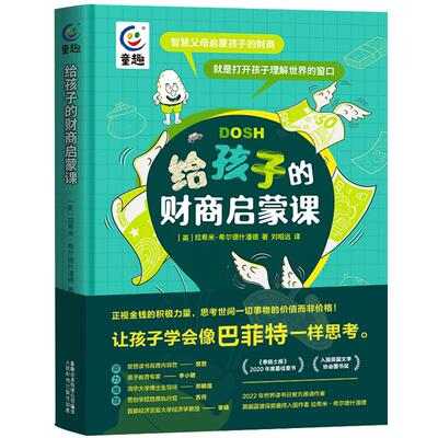 【央视网】给孩子的财商启蒙课 让孩子学会像巴菲特一样思考 儿童财商启蒙课 金钱理财商培养启蒙绘本 儿童启蒙教育绘本书籍 GC