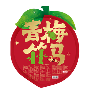 【溜溜梅 青梅竹马显眼包】话梅酸梅子年货送礼送人节日大礼包